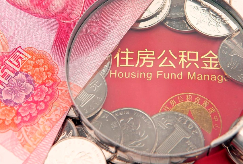 宜春公积金提取中介联系方式（欠了很多网贷想用公积金还）